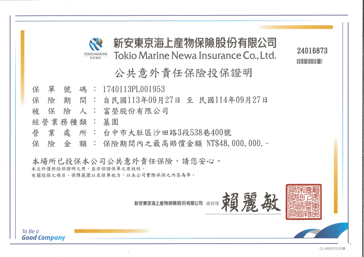 公共意外責任險_12_11_2024.png