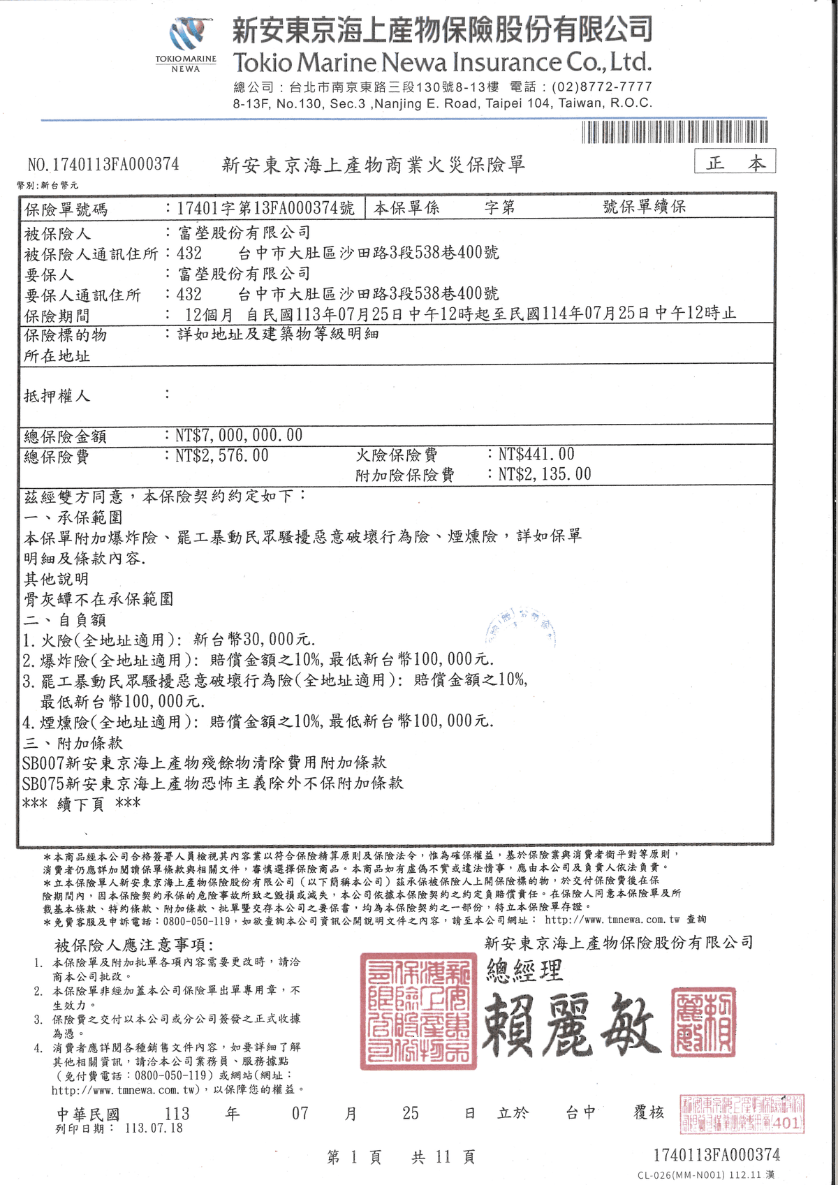 火災保險_12_11_2024.png