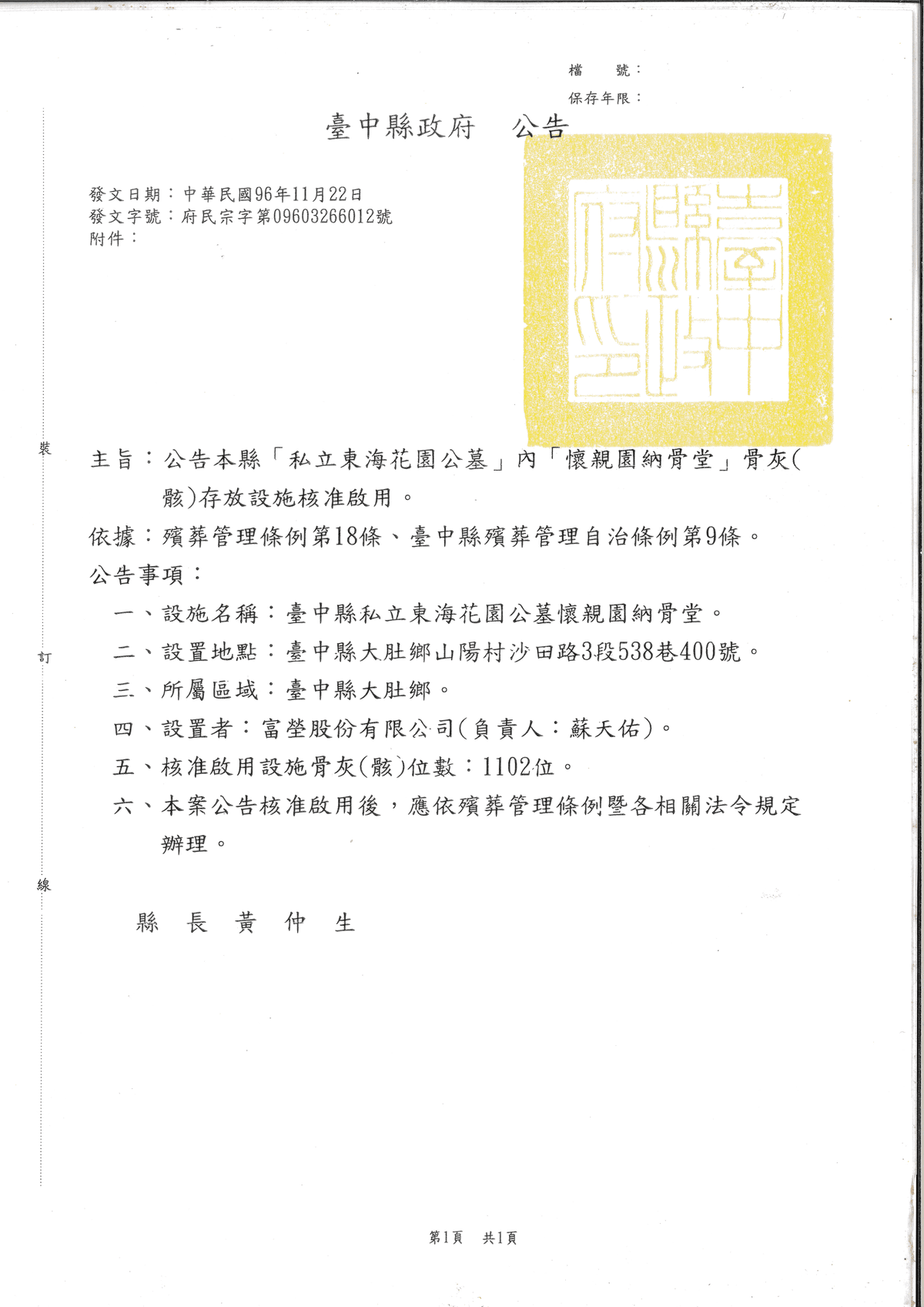 懷親園納骨堂存設核准_12_11_2024.png